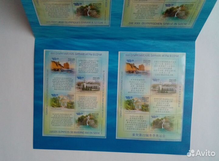 Набор марок Сочи 2014г