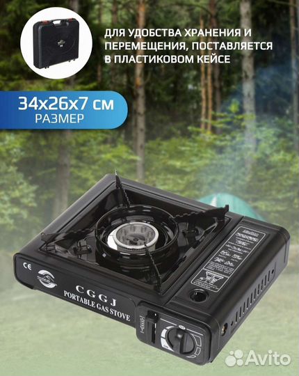 Газовая плита туристическая