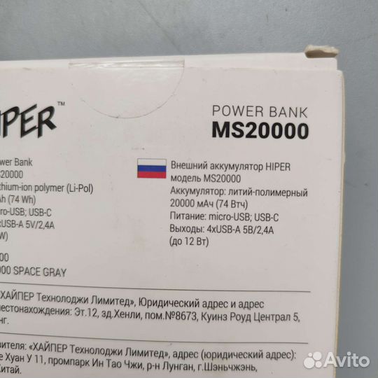 Hiper MS20000 Пауэр банк / портативный аккумулятор