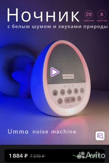 Ночник с белым шумом детский