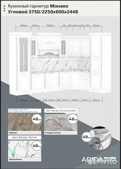 Кухонный гарнитур Монако 375/225 см