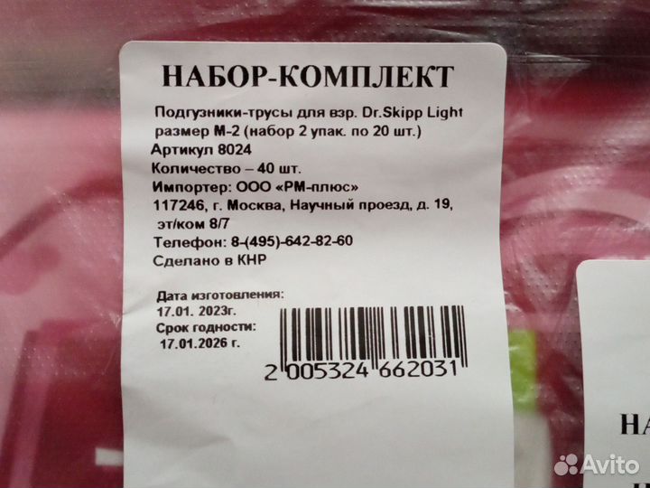 Впитывающие Трусы-памперсы для взрослых Dr. Skipp