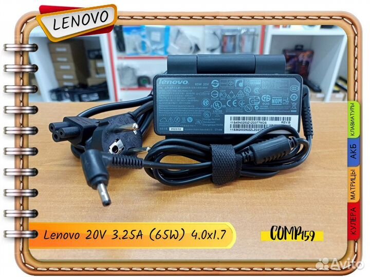 Новый блок питания Lenovo 20V 3.25A 65W 4.0x1.7mm