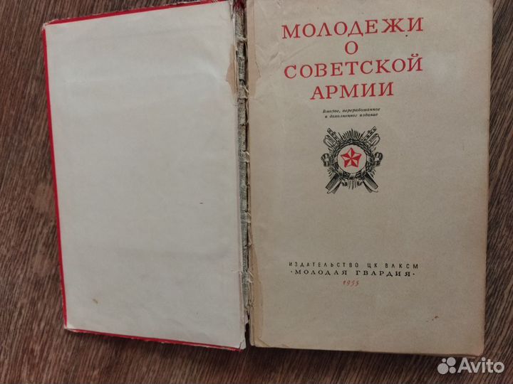 Книга Молодёжи о Советской Армии 1955