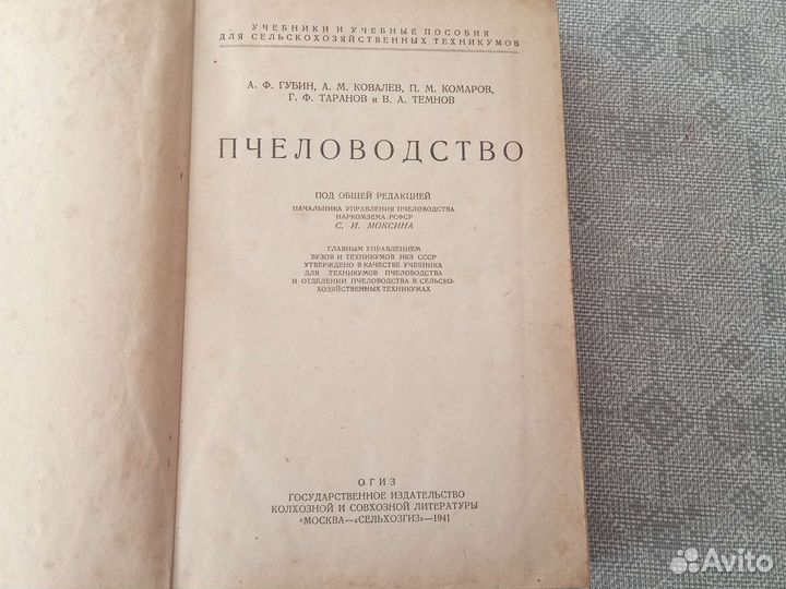 Пчеловодство книга