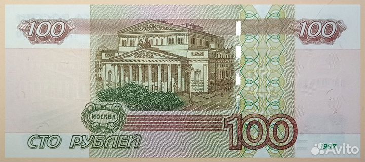 100 рублей 1997 (2004). Радар яА 014 1 410