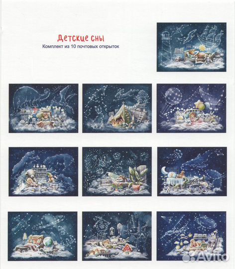 Детские сны Вьюнникова дети детство ребенок 10 шт