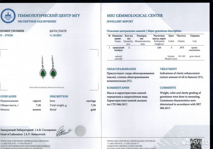 Комплект No name Комплект с изумрудами и бриллиант