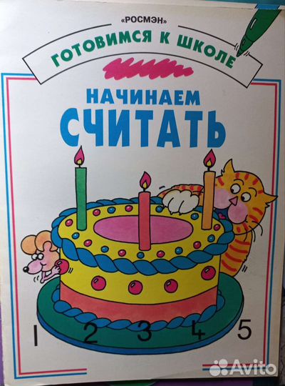 Готовимся к школе