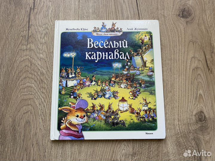 Книги жили-были кролики