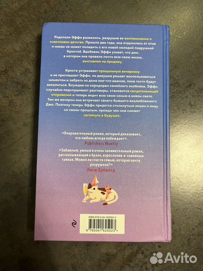 Незваная гостья Софи Кинселла