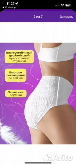 Трусы послеродовые