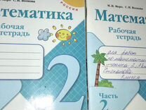 Рабочая тетрадь по математике 2 класс