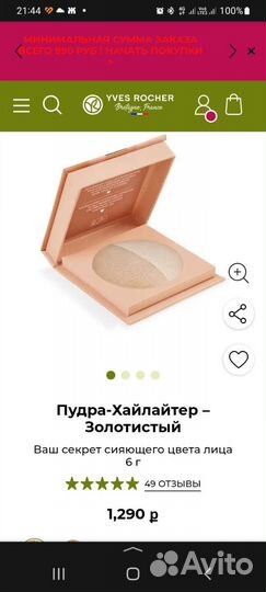 Пудры ив роше новые