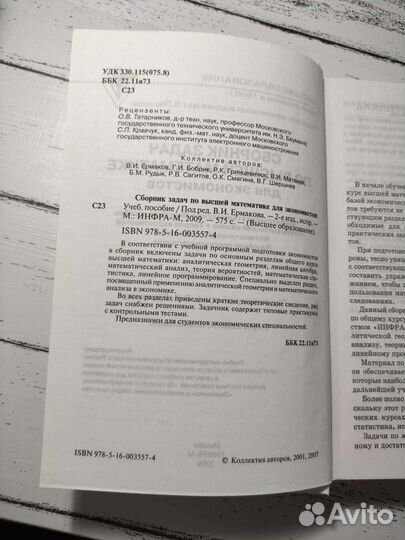 Сборник задач по высшей математике для экономистов