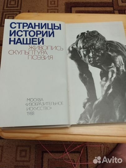 Книга Страницы истории нашей