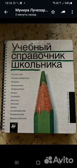 Книга для школьника