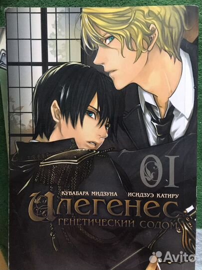 Манга «Элегенес генетический содом» первые 3 части