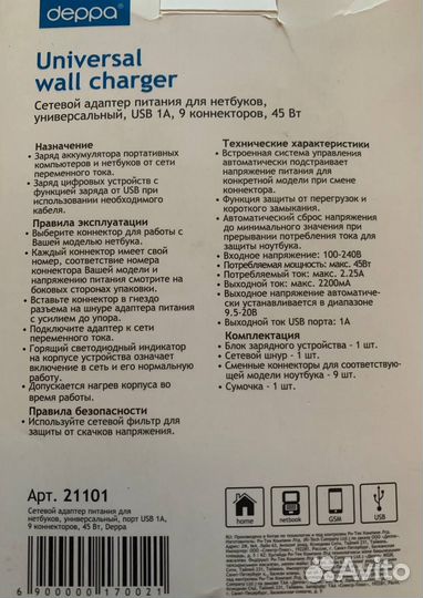 Универсальная зарядка для ноутбуков (9 насадок)