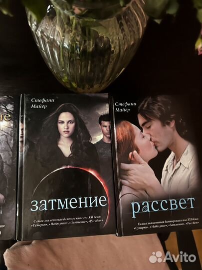 Серия книг Сумерки Стефани Майер