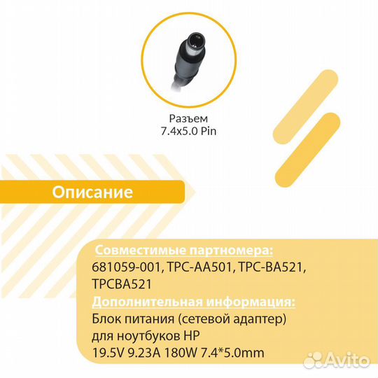 Блок питания HP 19.5V 9.23A 180W 7.4*5.0mm