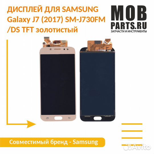 Модуль Samsung Galaxy J7 (2017) SM-J730 TFT gold