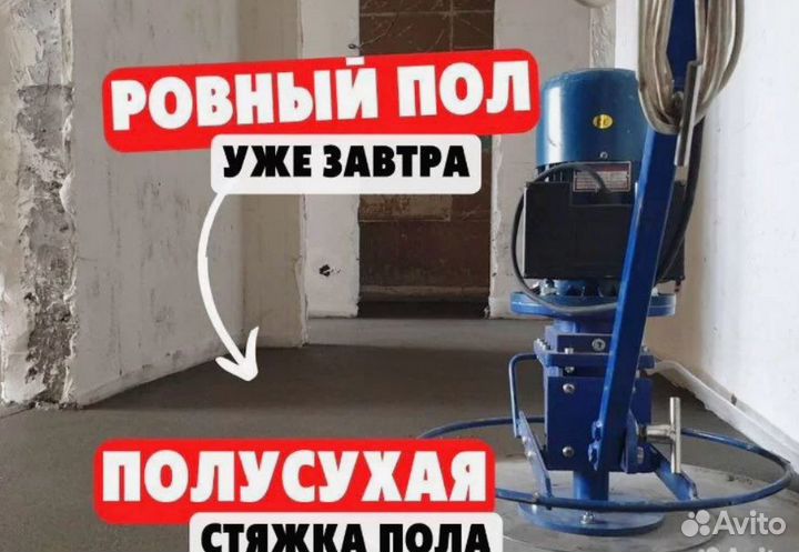 Стяжка пола