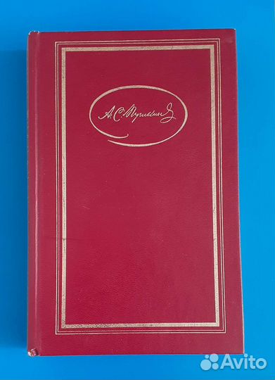 Александр Сергеевич Пушкин - Лирика. Разные книги