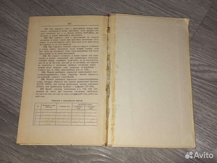 Орфографический словарь русского языка