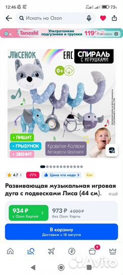 Развивающая дуга с игрушками