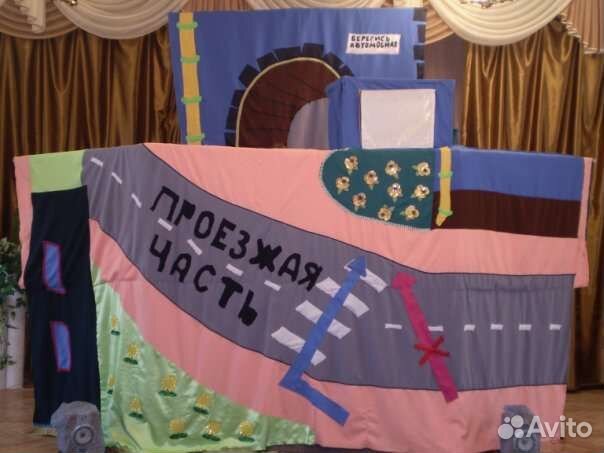 Декорация к спектаклю по пдд