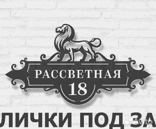 Адресные таблички на дом