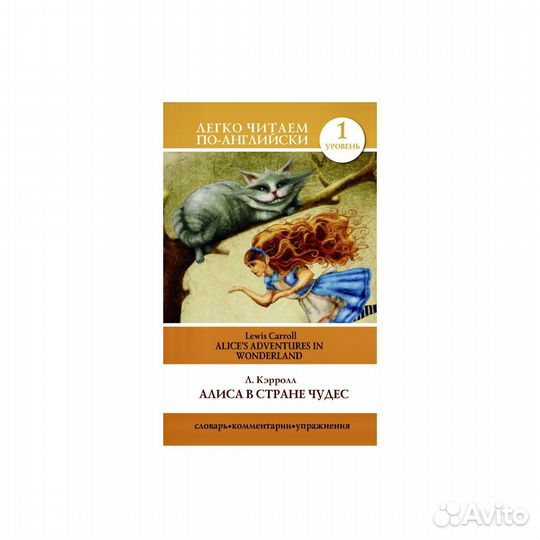 Книга «Алиса в стране чудес»