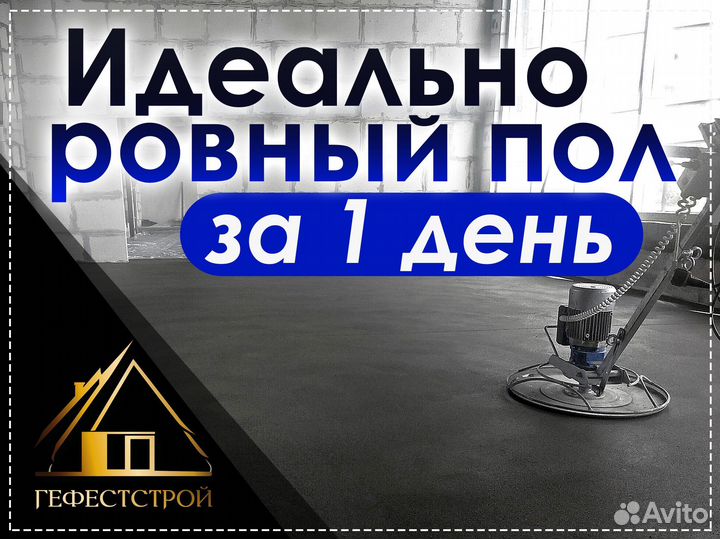 Стяжка пола