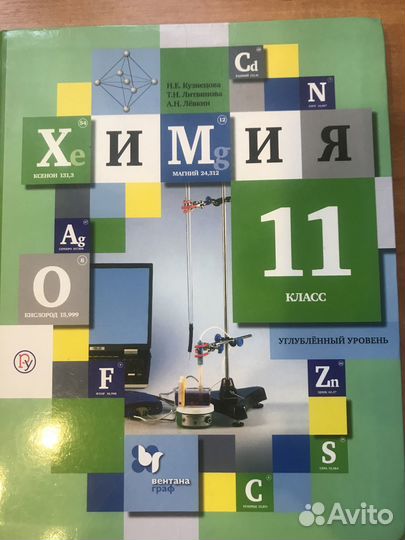 Учебники химия 10,11класс