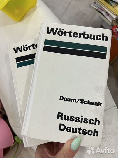 Словарь немецко-русский 2 тома
