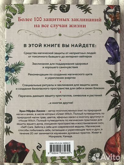 Книга Защитная Магия