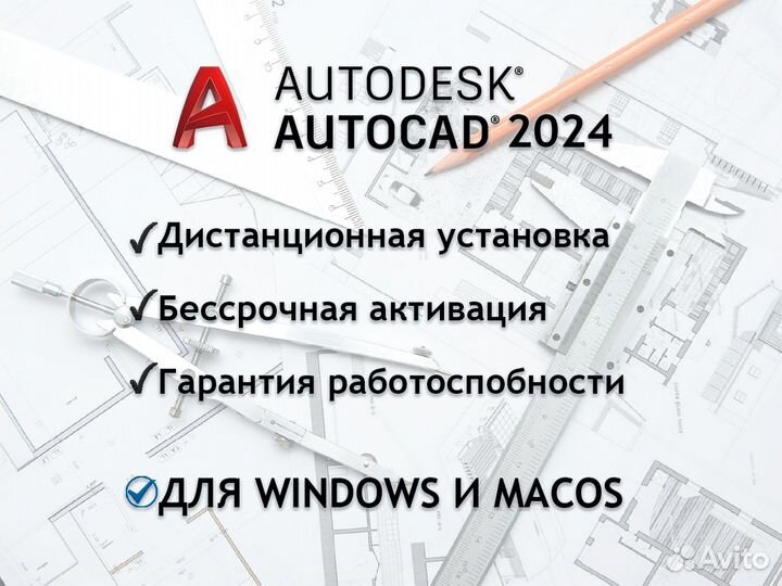 Автокад Autocad 2024 бессрочная (Windows & macOS)