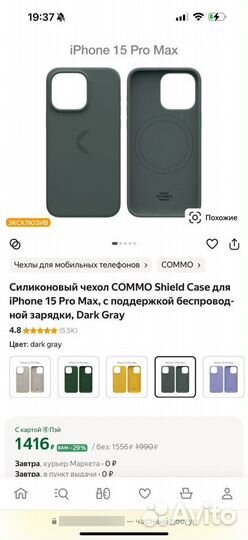 Чехол на iPhone 15 Pro Max - Commo бренд Яндекса