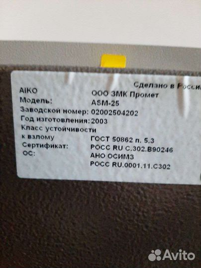 Сейф aiko asm 25