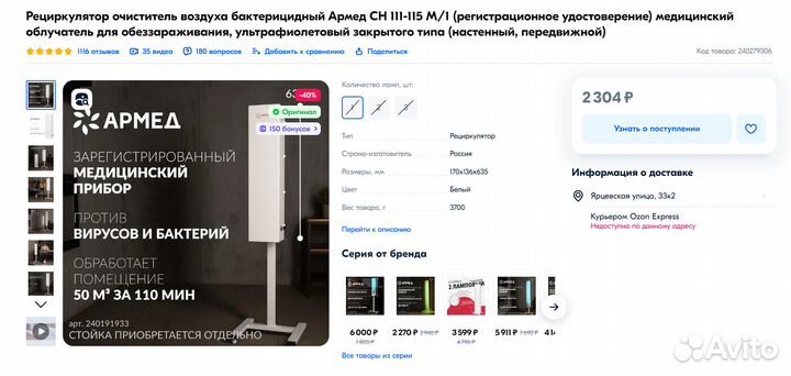 Рециркулятор бактерицидный Армед сн 111-115 М/1