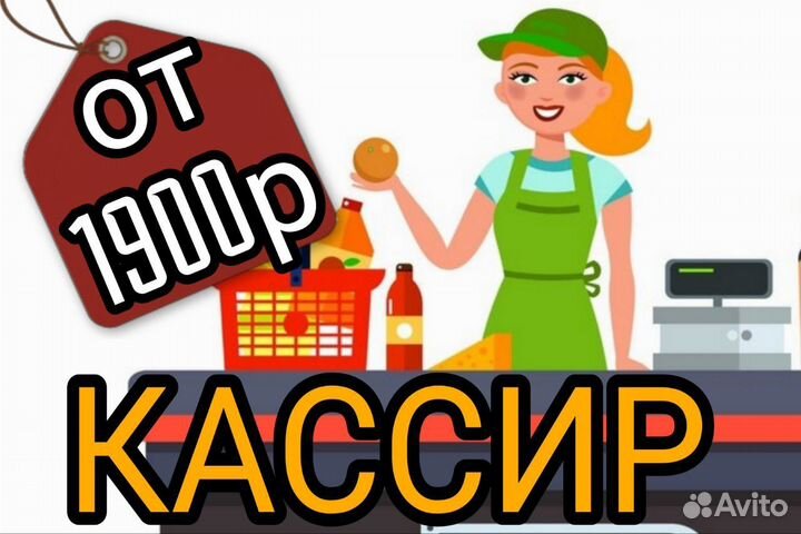 Продавец-кассир в сеть супермаркетов