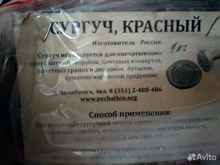 Сургуч кусковой