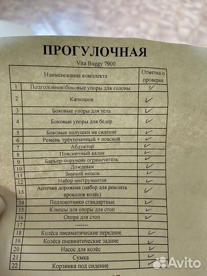 Инвалидная коляска