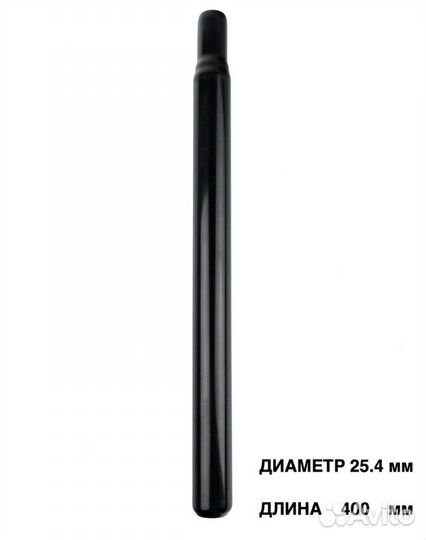Подселельный штырь 40 см; 25,4 мм новый