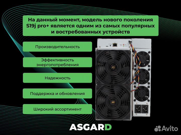 Асик Antminer S19J PRO+ 117 TH/S