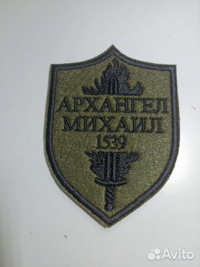 Шеврон Нашивка Архангел Михаил. В наличии