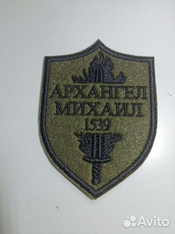 Шеврон Нашивка Архангел Михаил. В наличии