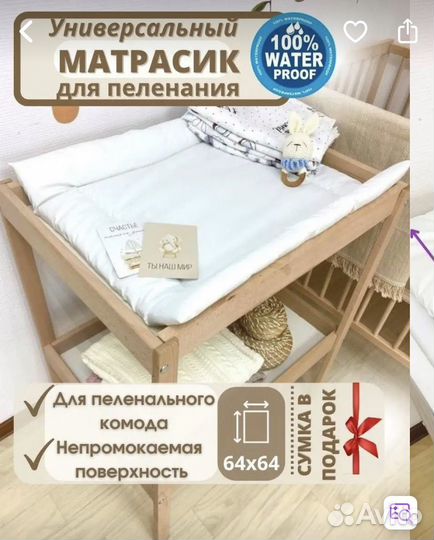 Матрас на пеленальный комод