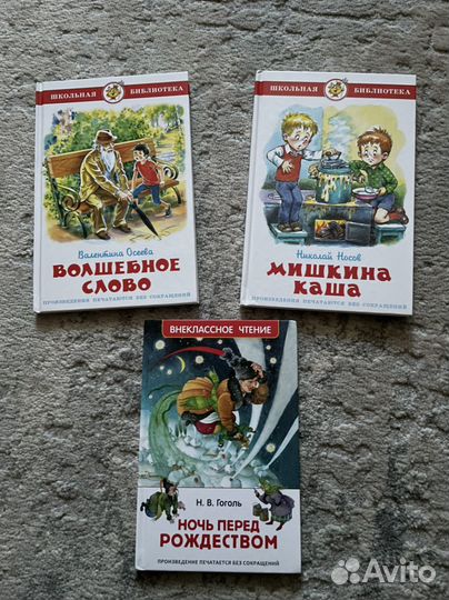 Книги из серии школьная библиотека